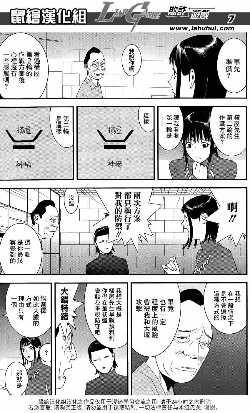 《欺诈游戏》漫画 186集