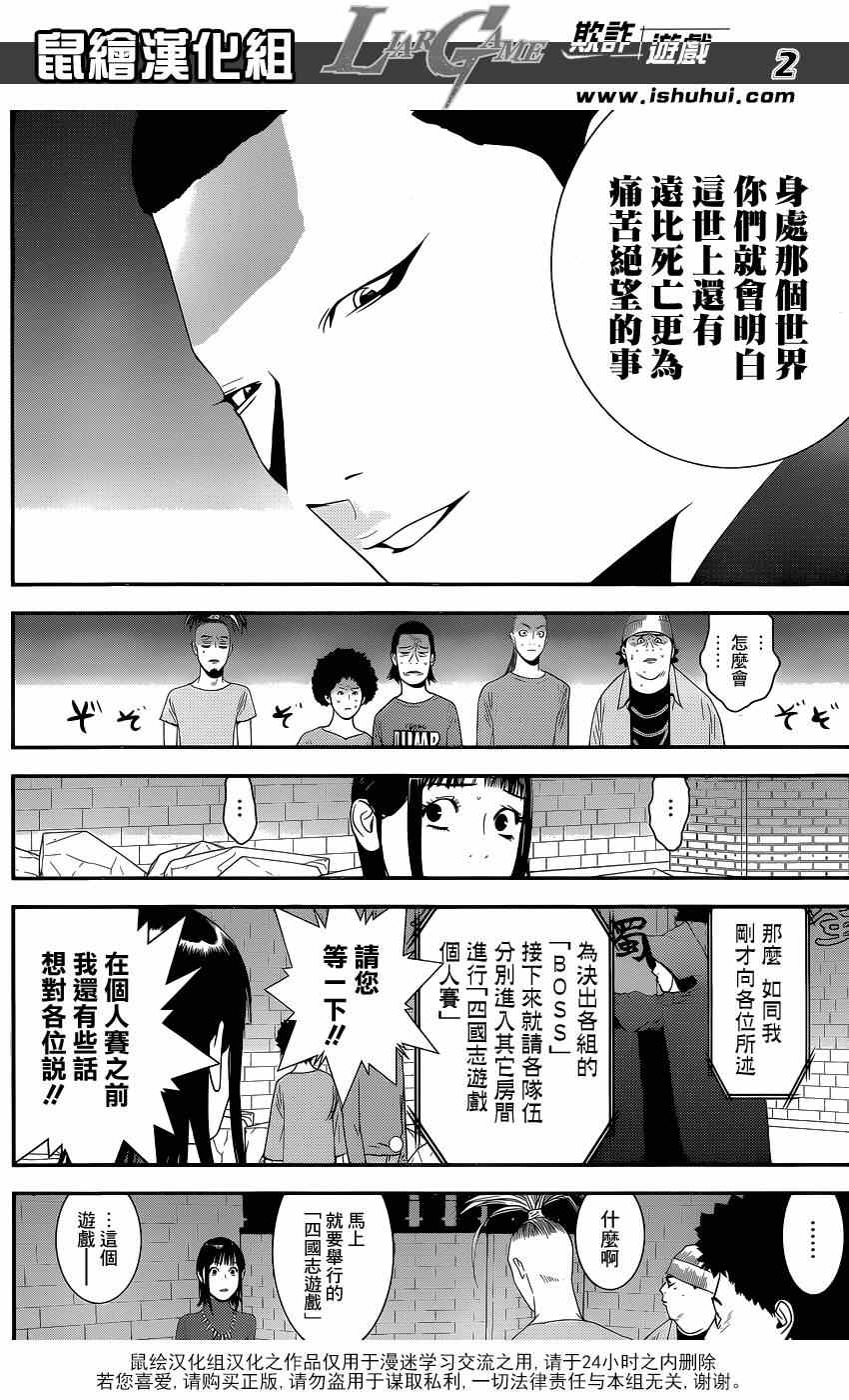 《欺诈游戏》漫画 185集