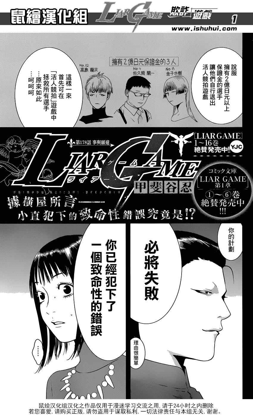 《欺诈游戏》漫画 178集