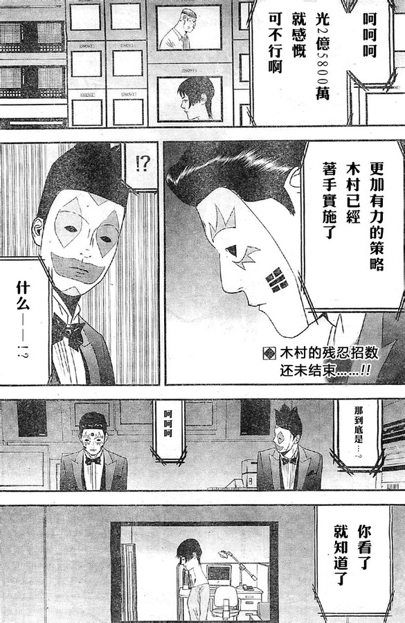 《欺诈游戏》漫画 164集[抢先版]