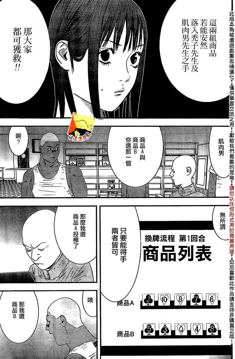 《欺诈游戏》漫画 155集