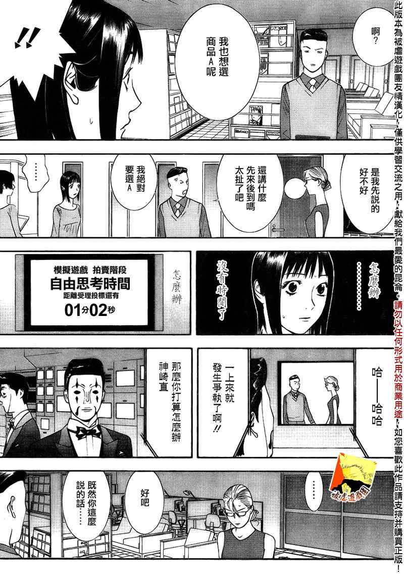 《欺诈游戏》漫画 143集