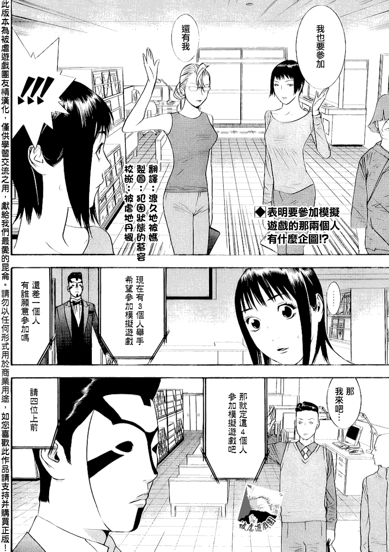 《欺诈游戏》漫画 142集