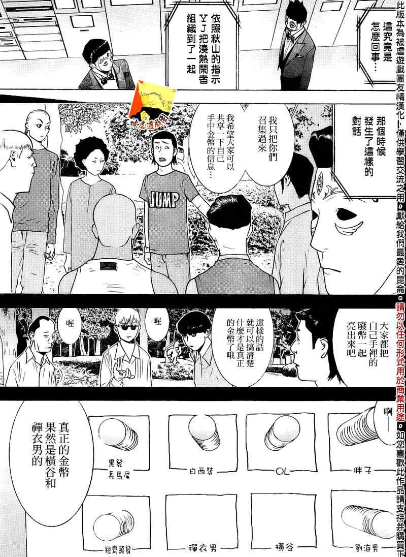 《欺诈游戏》漫画 138集