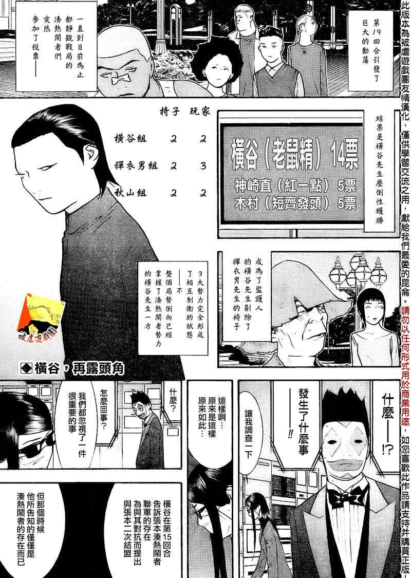 《欺诈游戏》漫画 134集