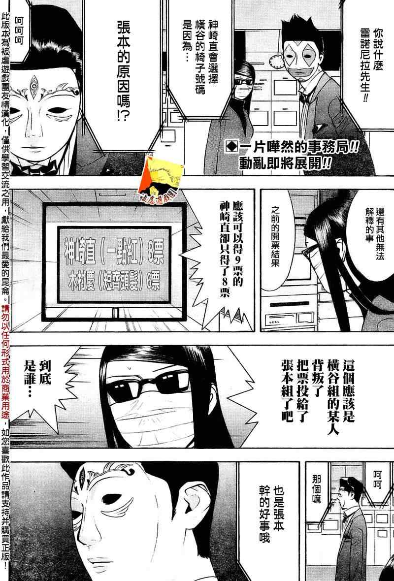 《欺诈游戏》漫画 132集