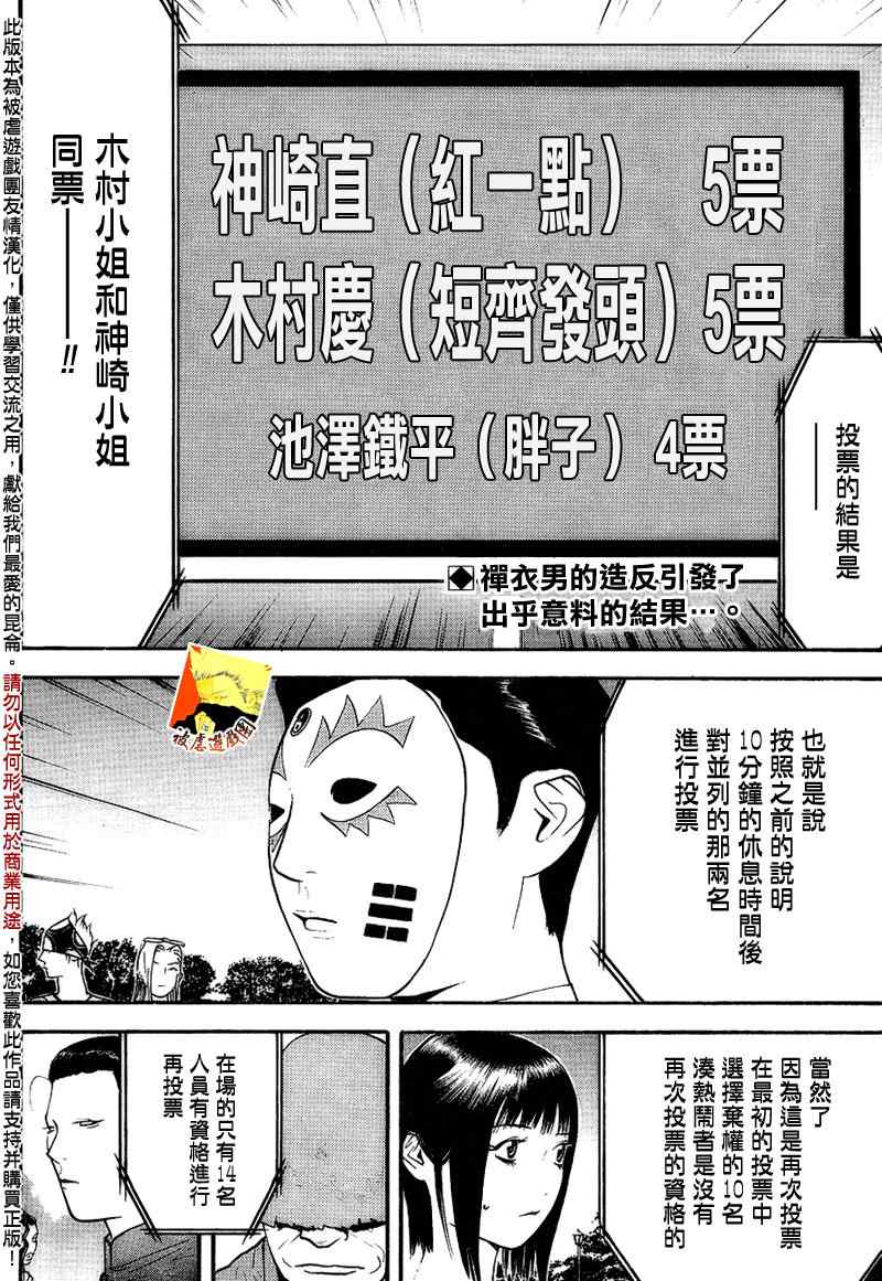 《欺诈游戏》漫画 130集