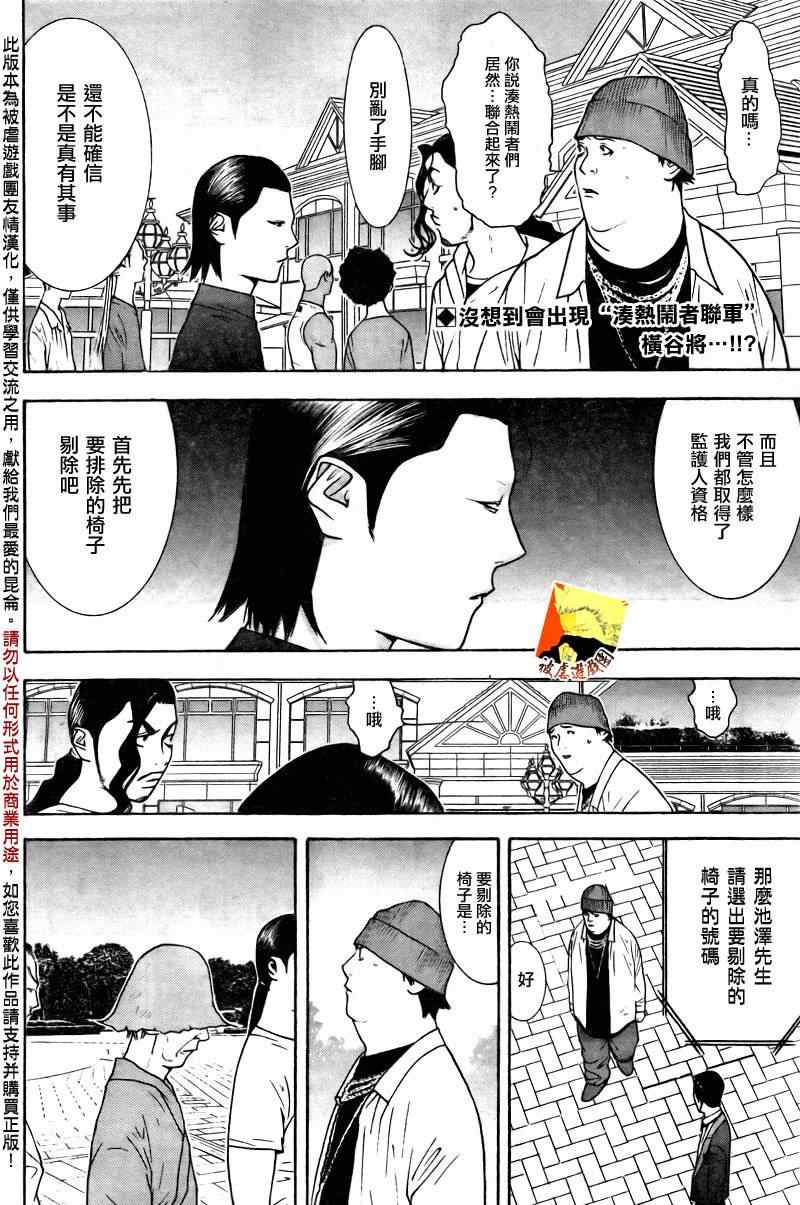 《欺诈游戏》漫画 119集