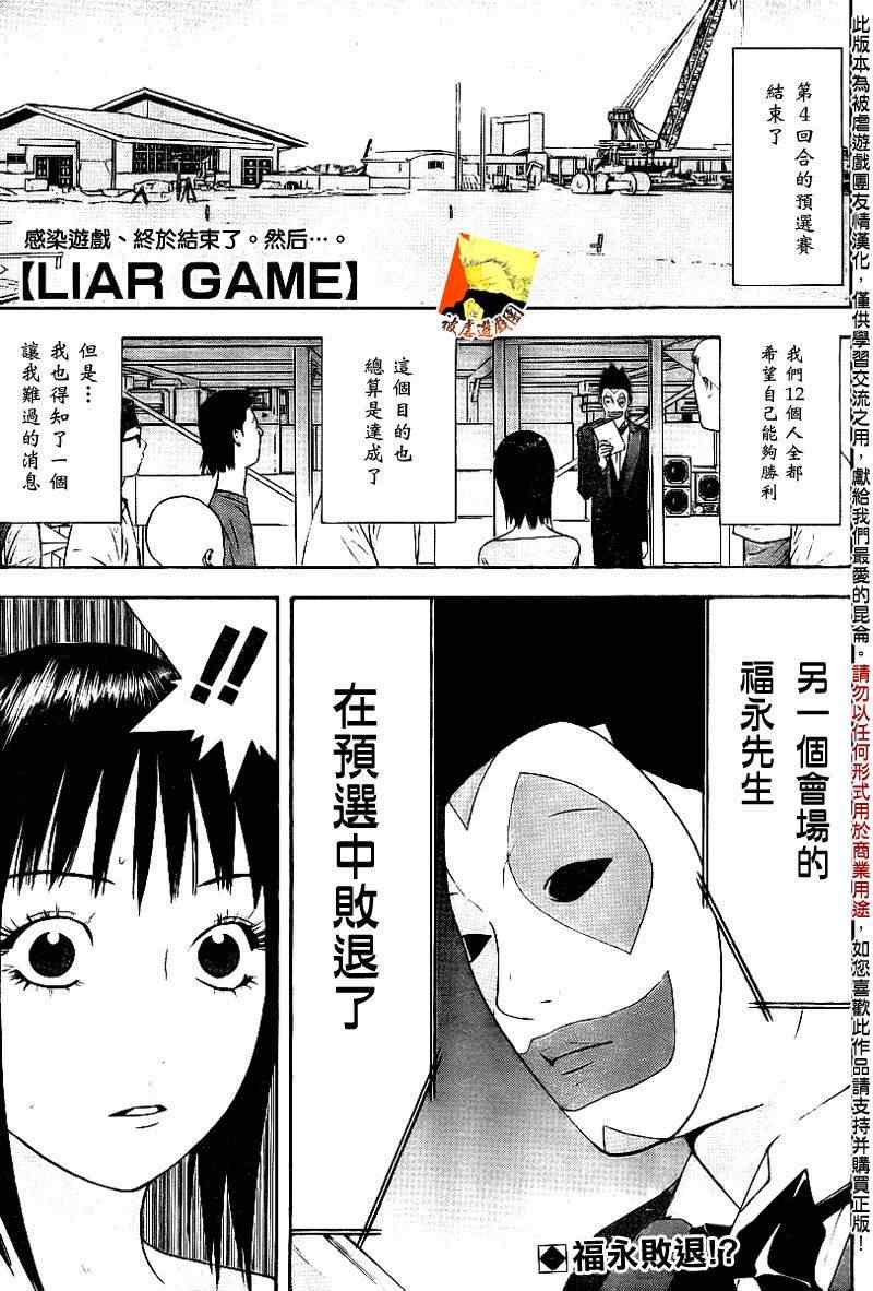 《欺诈游戏》漫画 103集