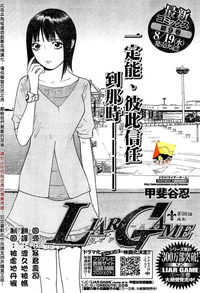 《欺诈游戏》漫画 098集