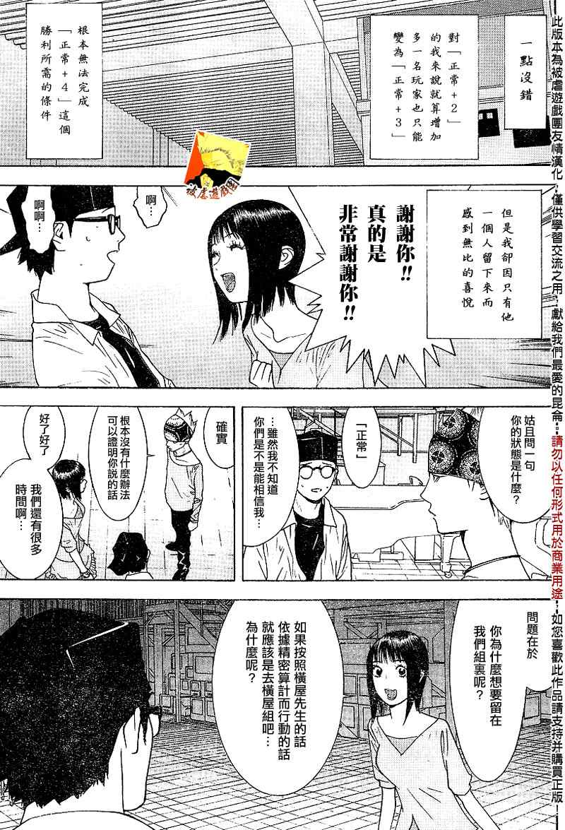 《欺诈游戏》漫画 097集