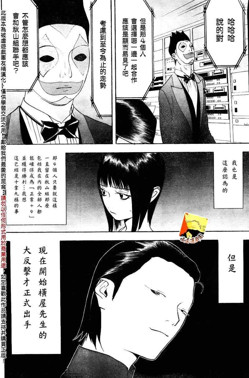 《欺诈游戏》漫画 096集