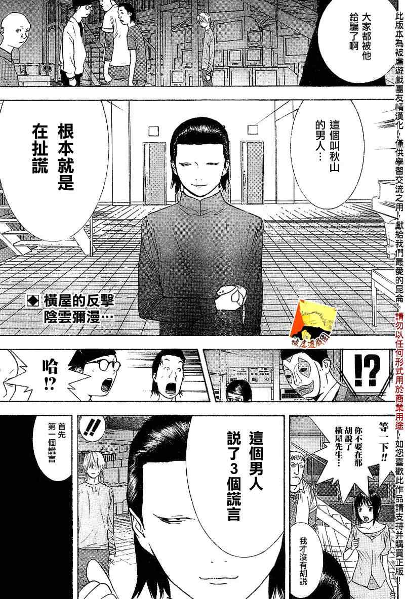 《欺诈游戏》漫画 095集