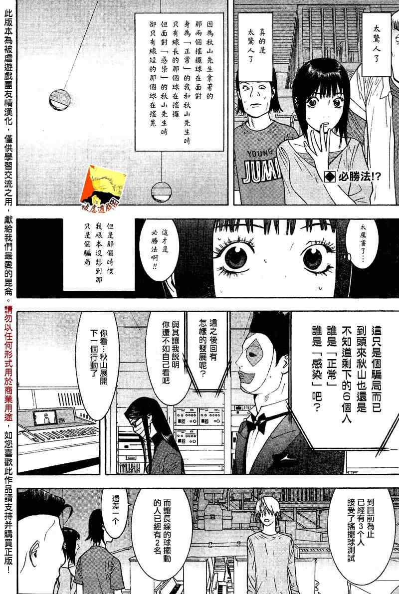 《欺诈游戏》漫画 094集