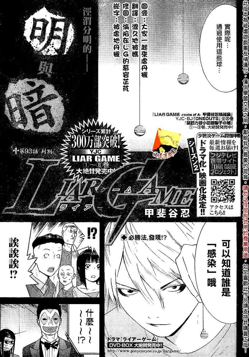 《欺诈游戏》漫画 093集