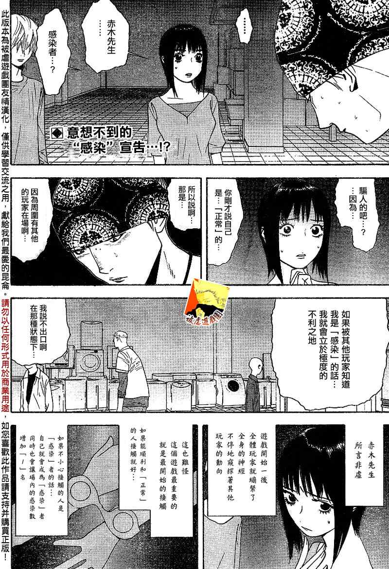 《欺诈游戏》漫画 090集