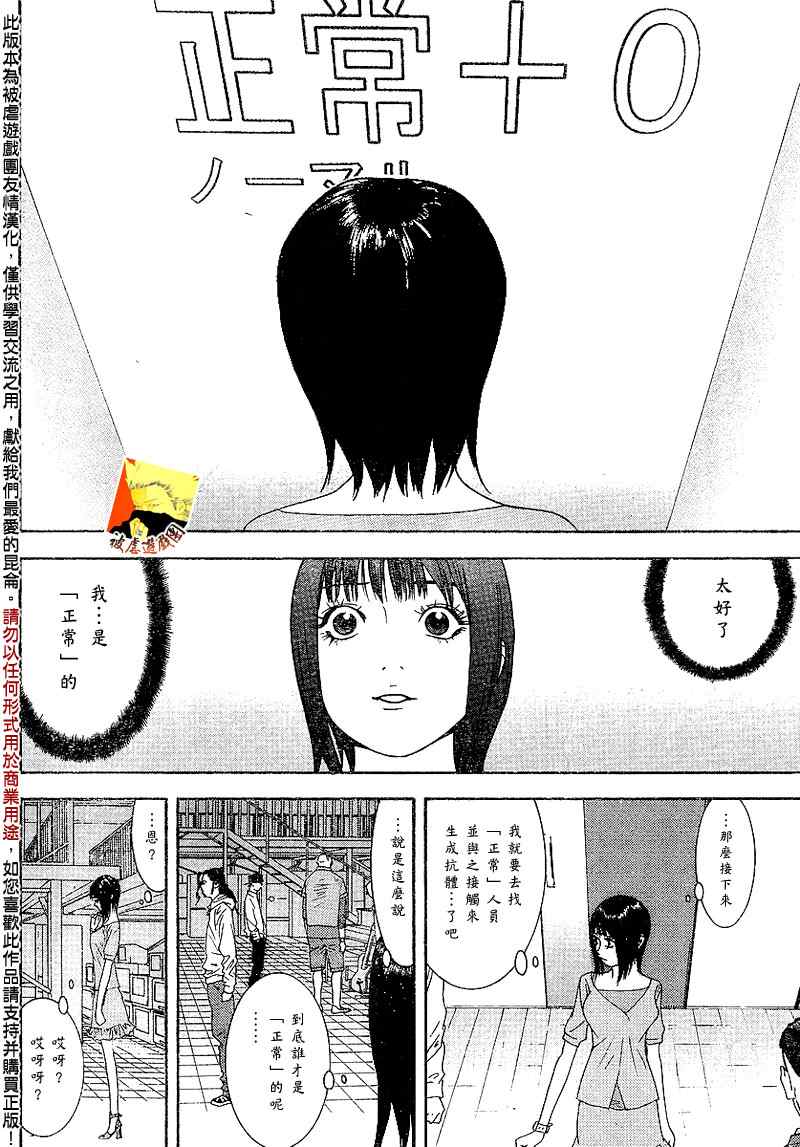 《欺诈游戏》漫画 086集