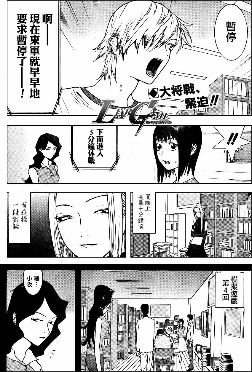 《欺诈游戏》漫画 080集