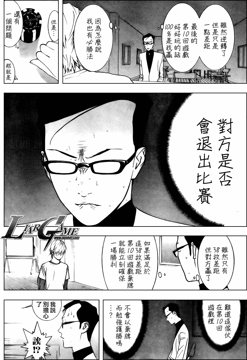 《欺诈游戏》漫画 076集