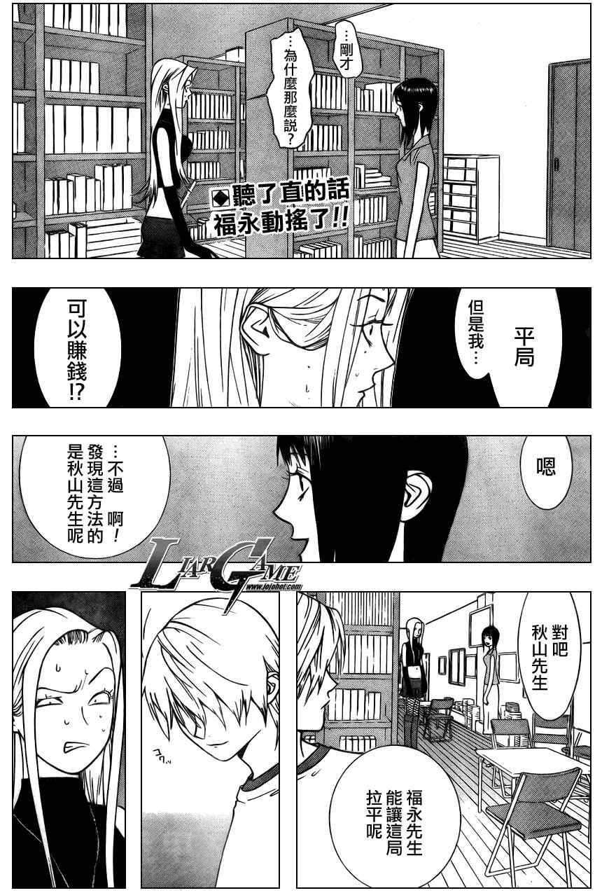 《欺诈游戏》漫画 067集