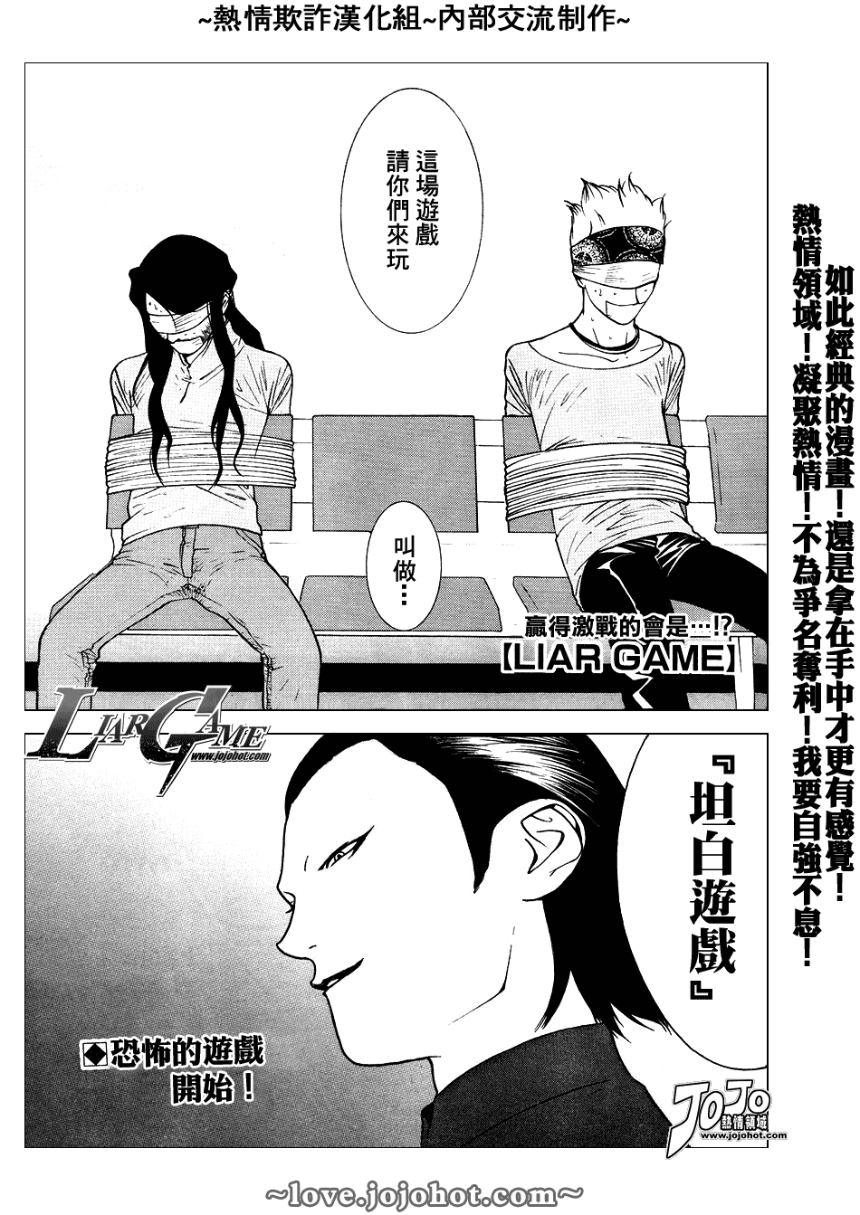 《欺诈游戏》漫画 051集