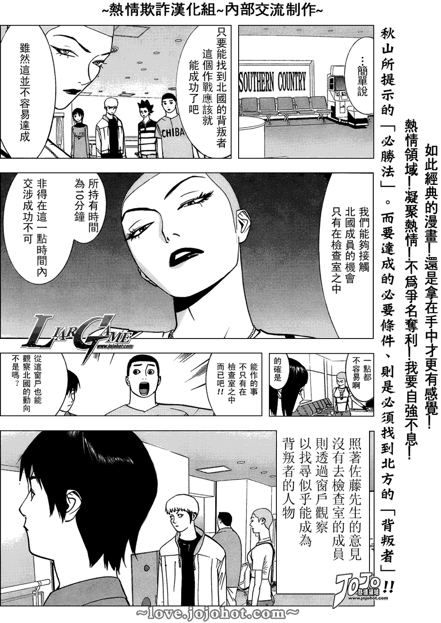 《欺诈游戏》漫画 044集