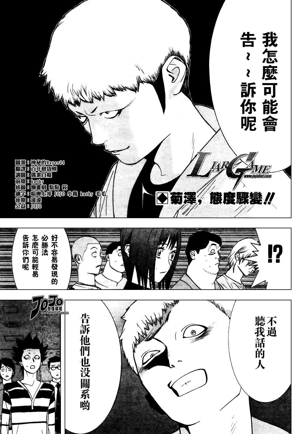 《欺诈游戏》漫画 036集