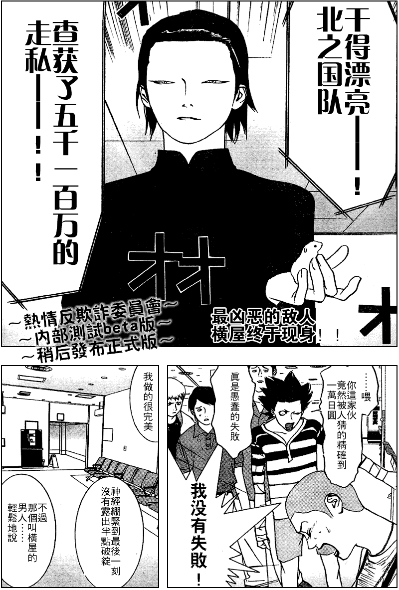 《欺诈游戏》漫画 034集