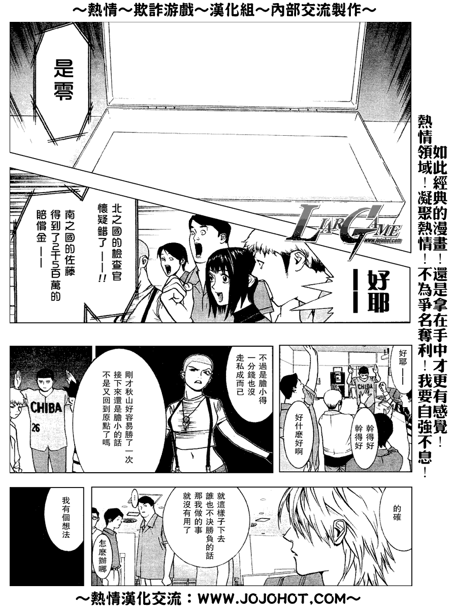 《欺诈游戏》漫画 033集