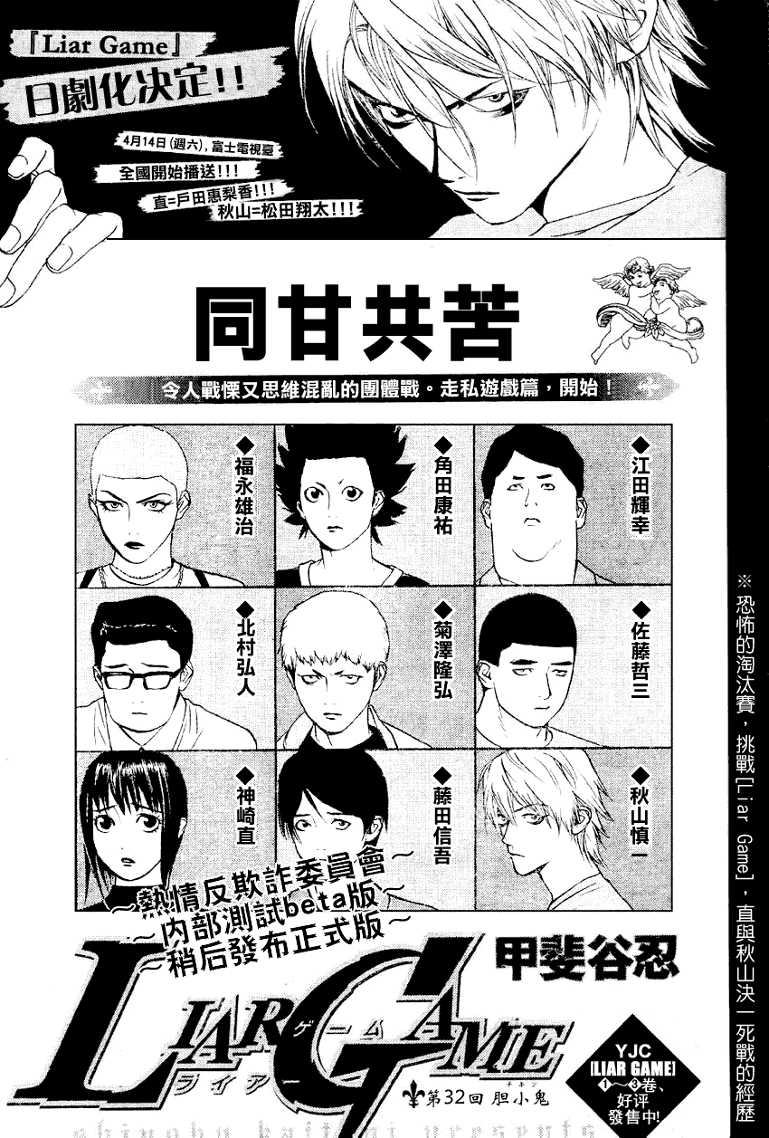 《欺诈游戏》漫画 032集