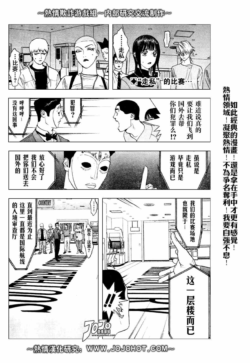 《欺诈游戏》漫画 030集