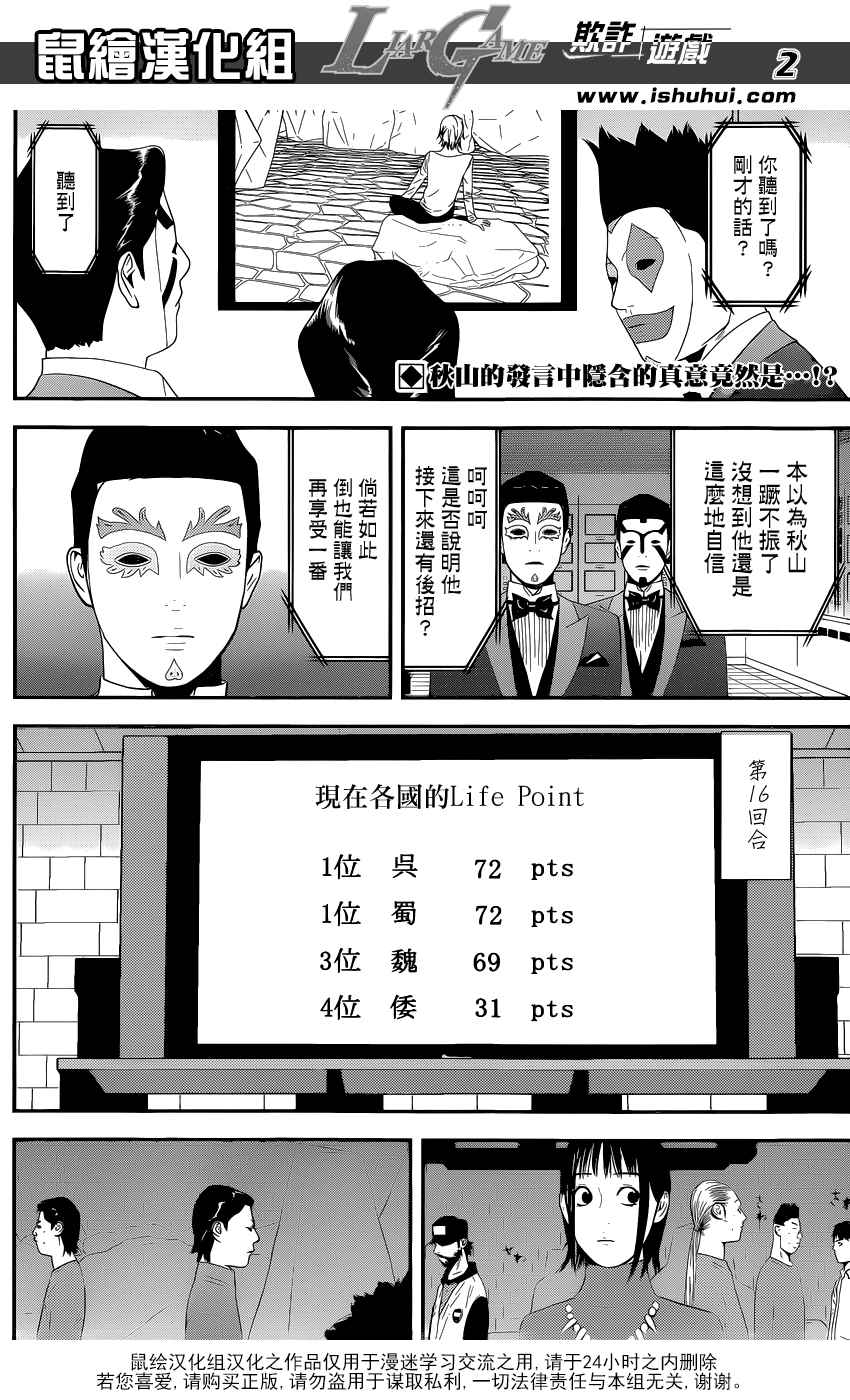 《欺诈游戏》漫画 193集