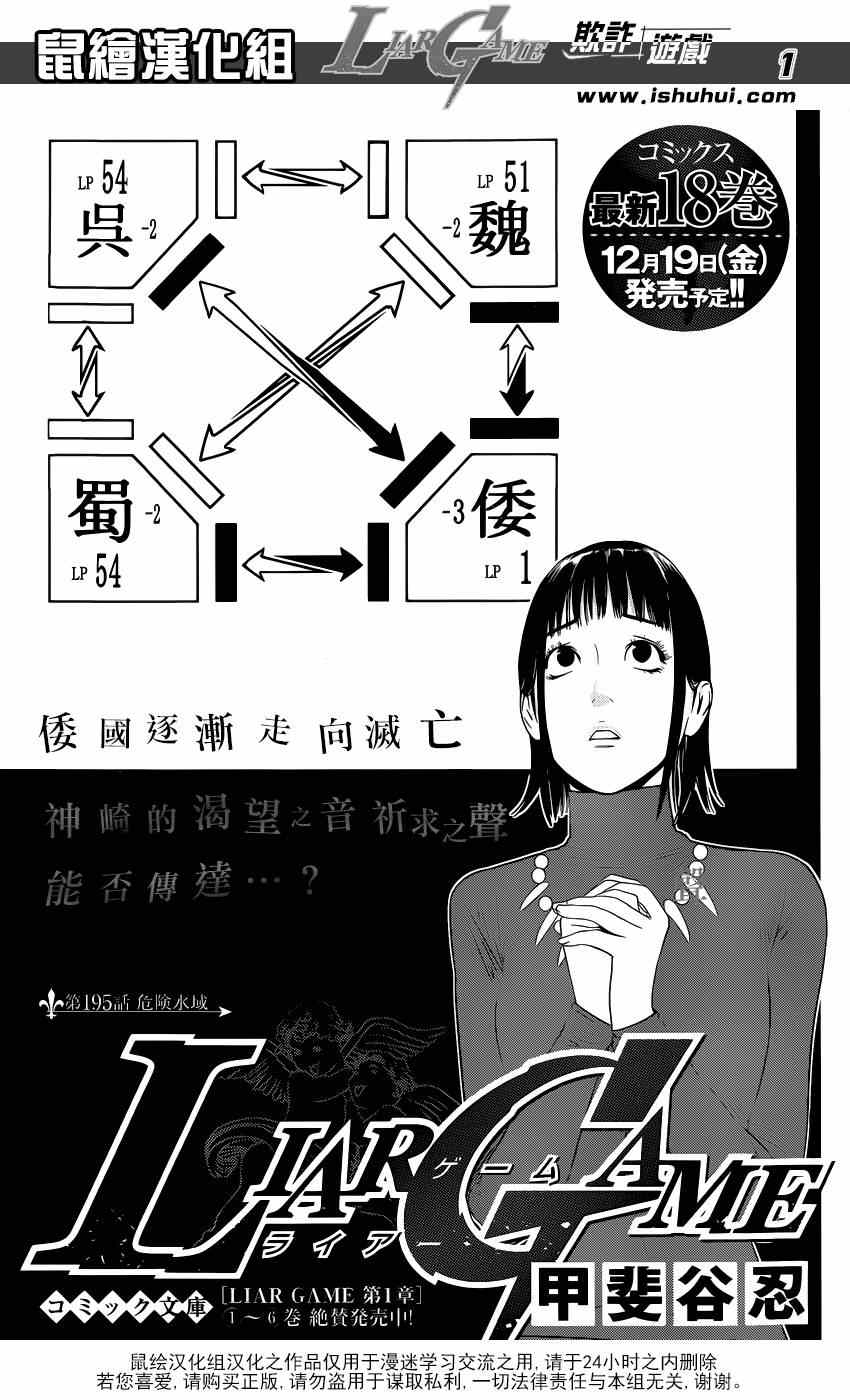 《欺诈游戏》漫画 195集