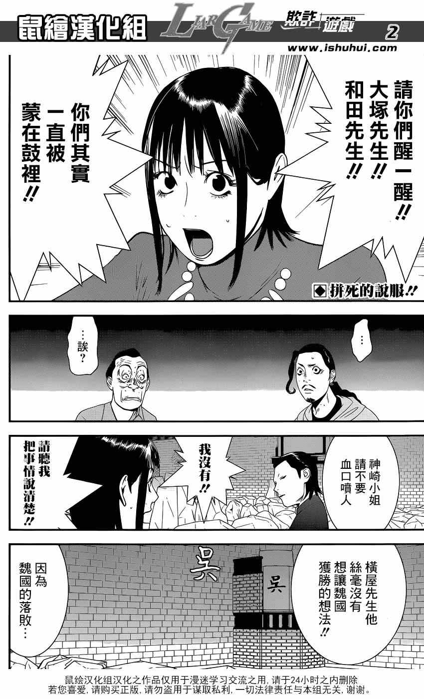 《欺诈游戏》漫画 196集