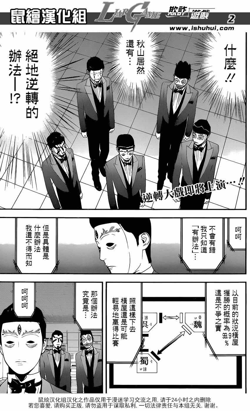 《欺诈游戏》漫画 197集