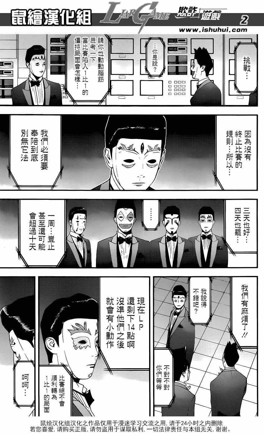 《欺诈游戏》漫画 198集