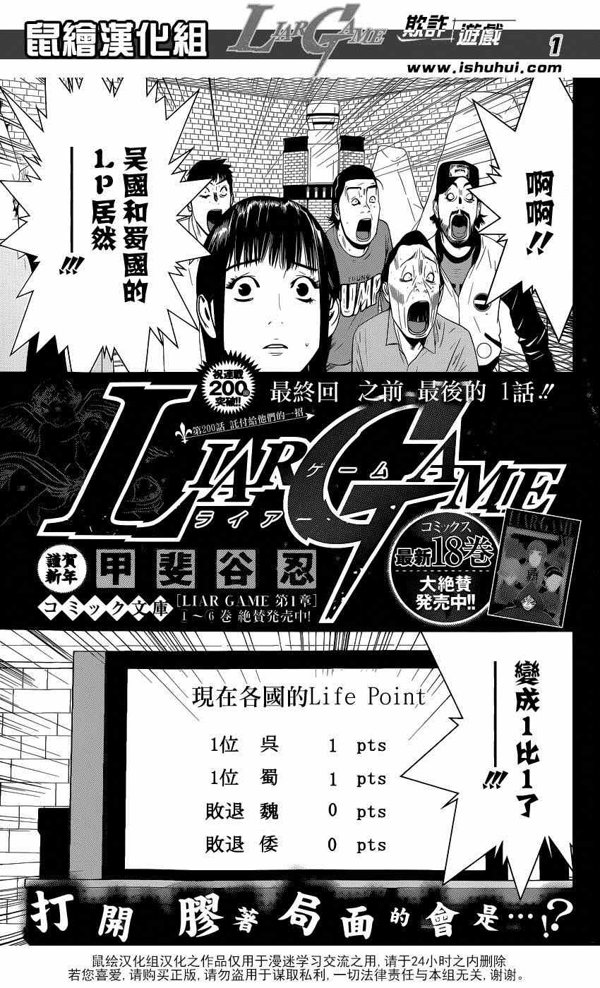 《欺诈游戏》漫画 200集