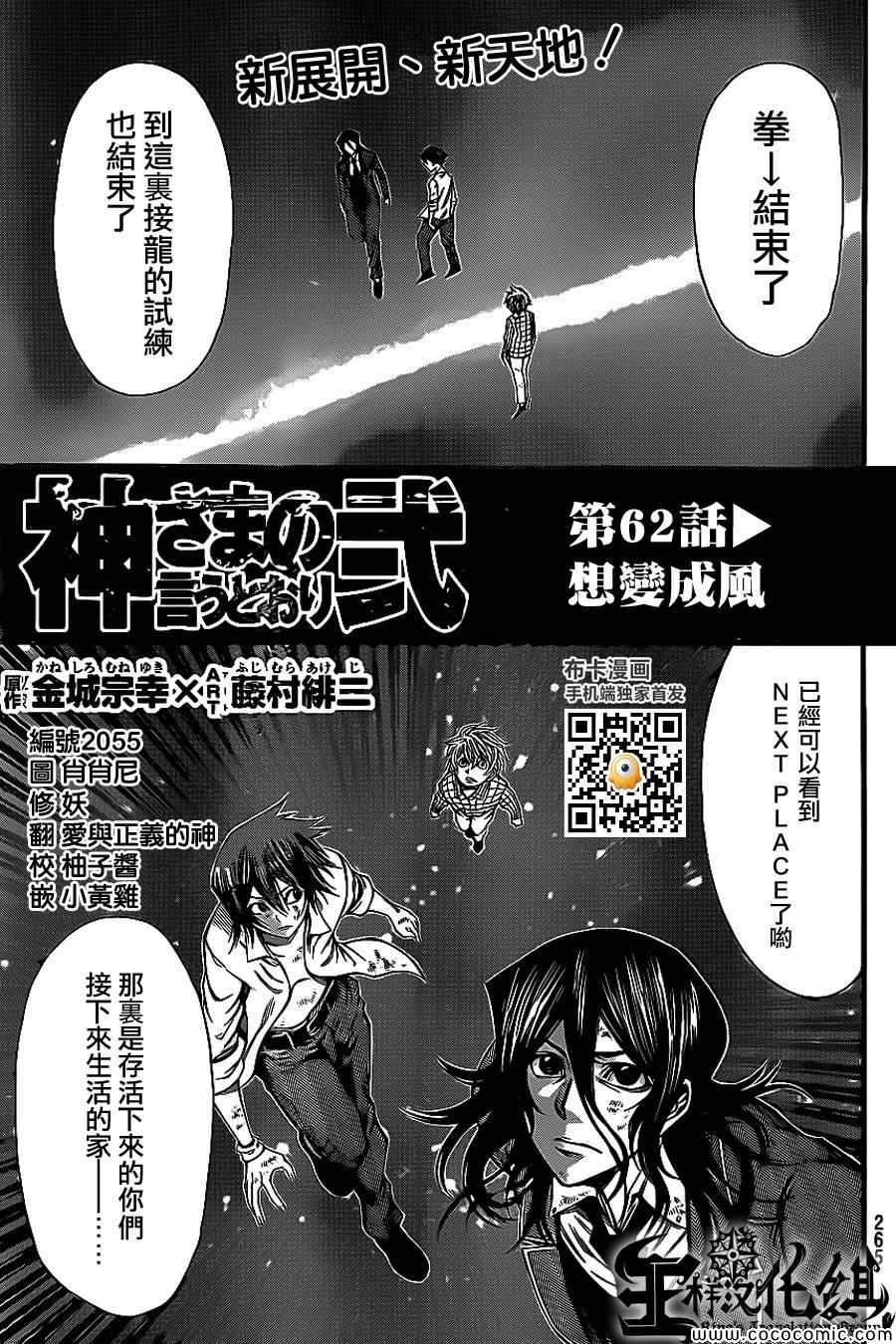 《诚如神之所说第二部》漫画 诚如神之所说 62集