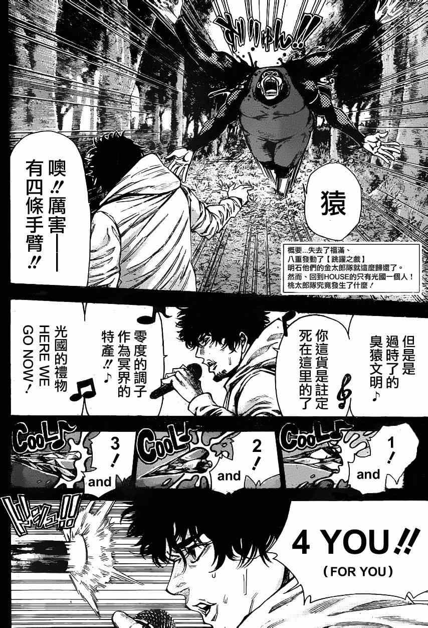 《诚如神之所说第二部》漫画 诚如神之所说 74集