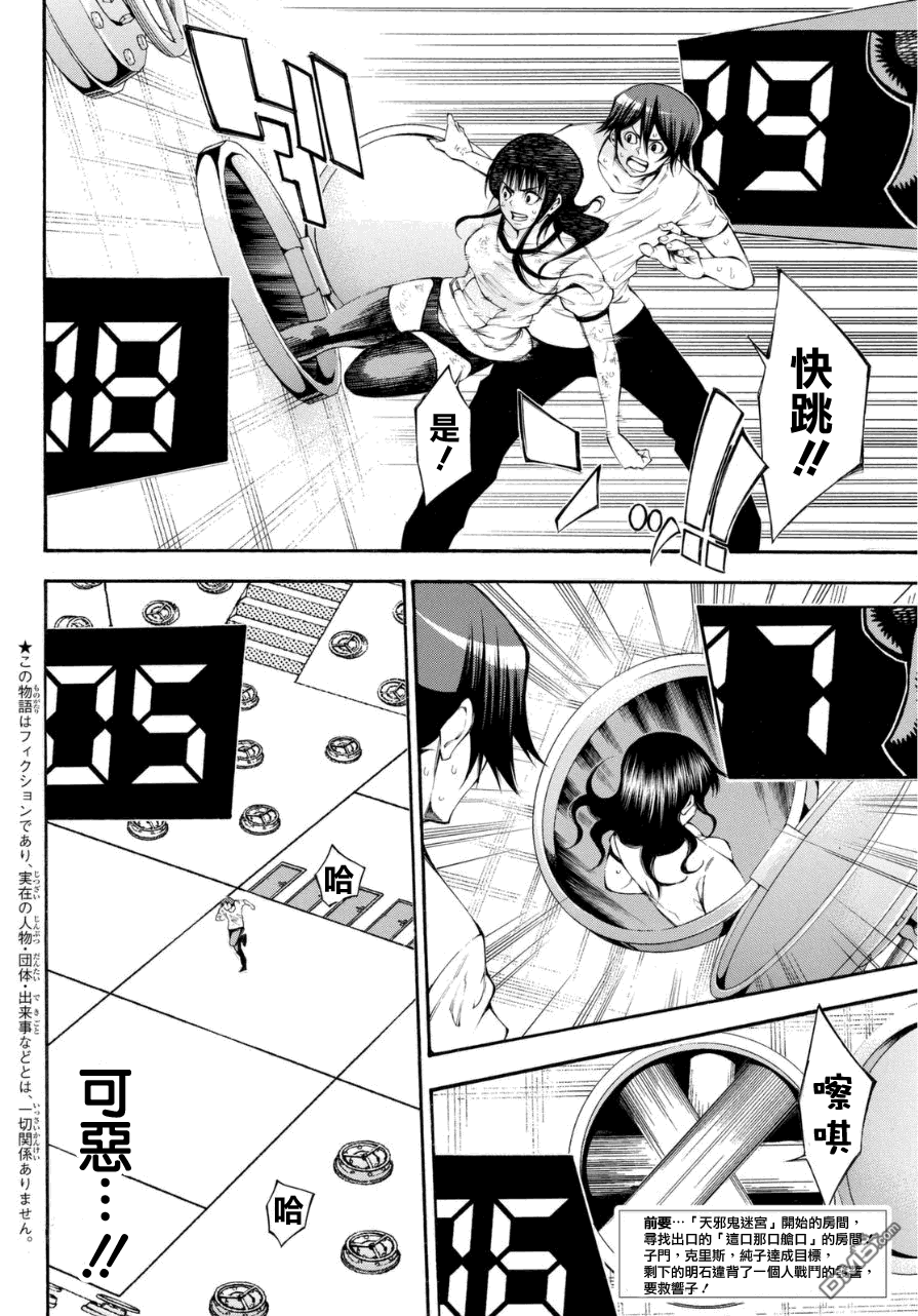 《诚如神之所说第二部》漫画 108话