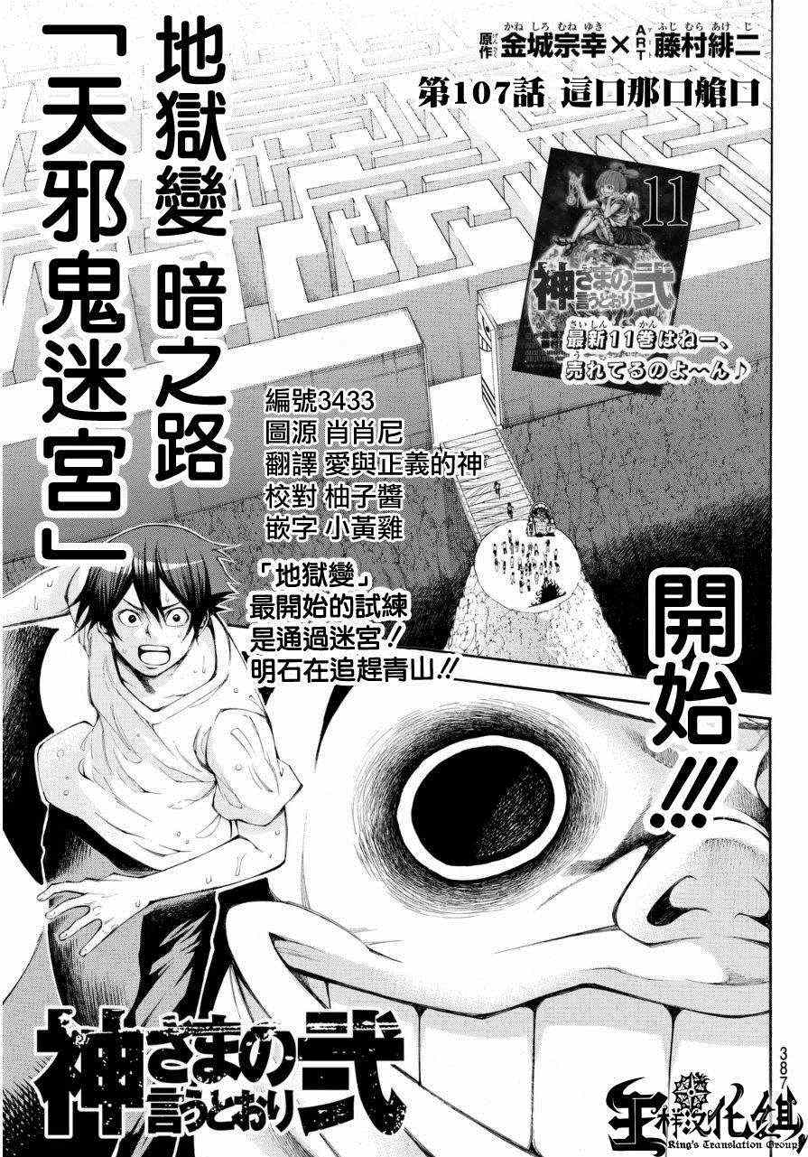 《诚如神之所说第二部》漫画 诚如神之所说 107话