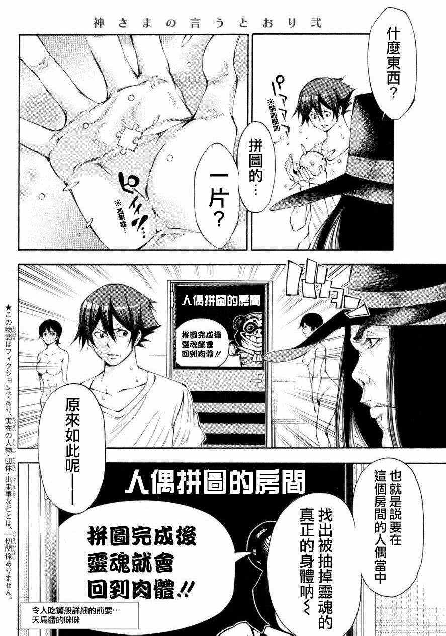 《诚如神之所说第二部》漫画 诚如神之所说 109话