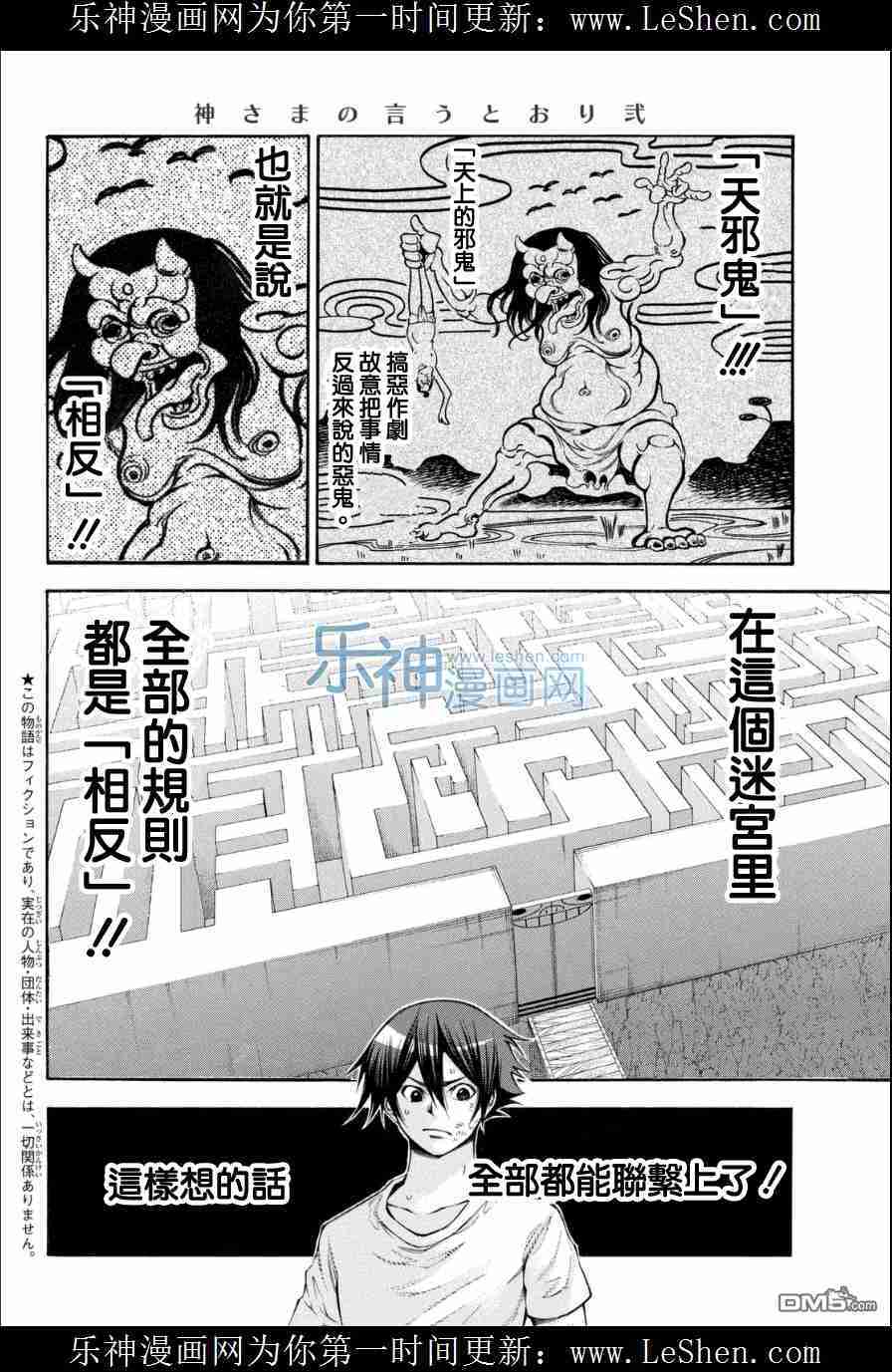 《诚如神之所说第二部》漫画 诚如神之所说 110话