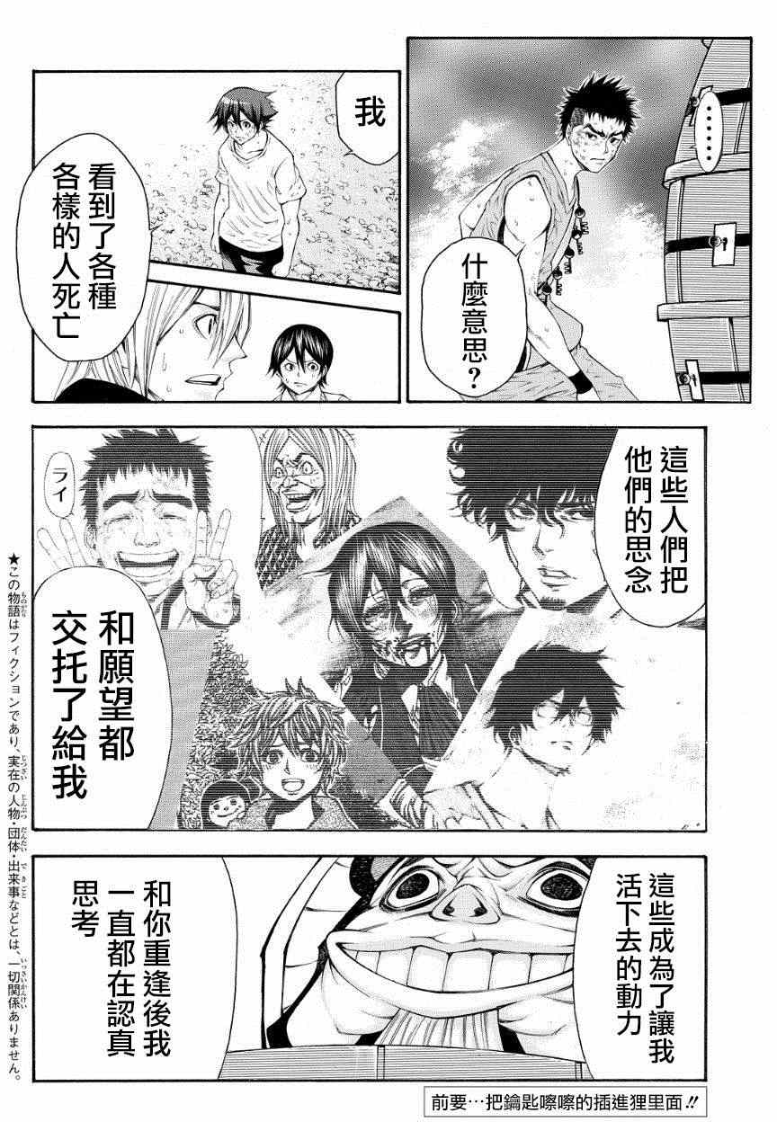 《诚如神之所说第二部》漫画 诚如神之所说 116话