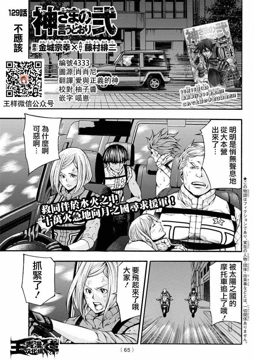 《诚如神之所说第二部》漫画 诚如神之所说 129话