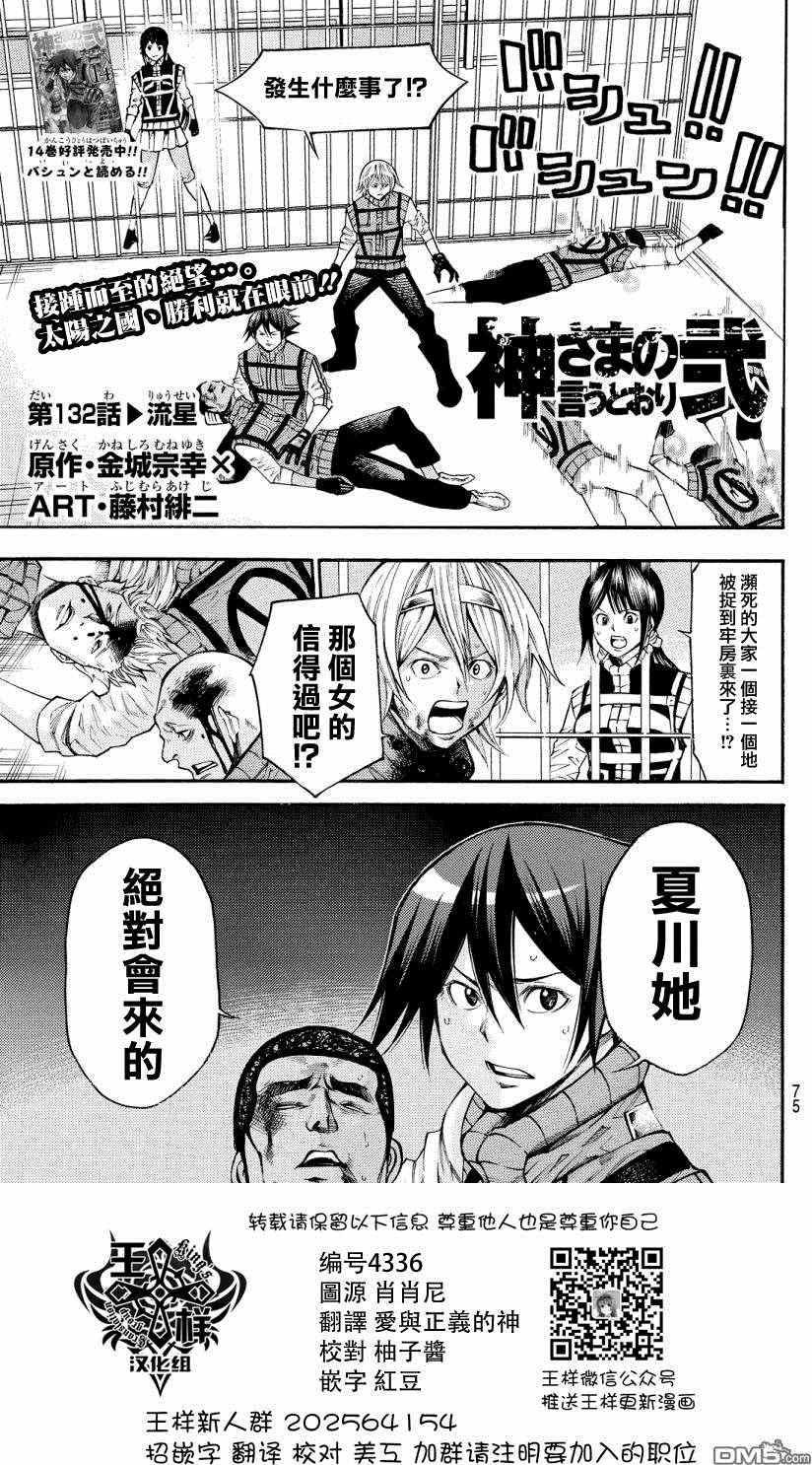 《诚如神之所说第二部》漫画 诚如神之所说 132话