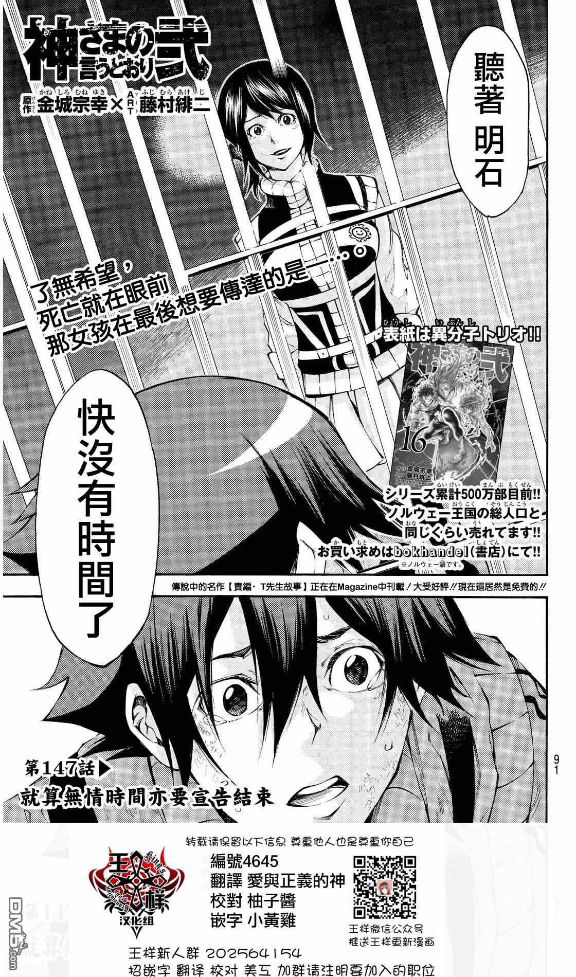 《诚如神之所说第二部》漫画 诚如神之所说 147话