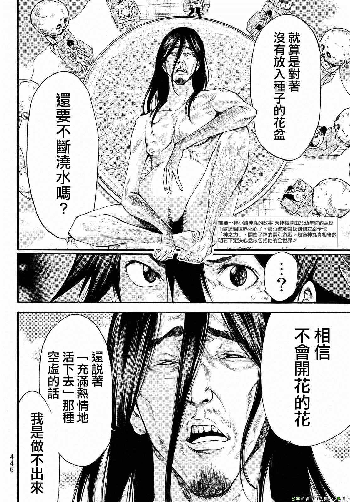 《诚如神之所说第二部》漫画 诚如神之所说 156话