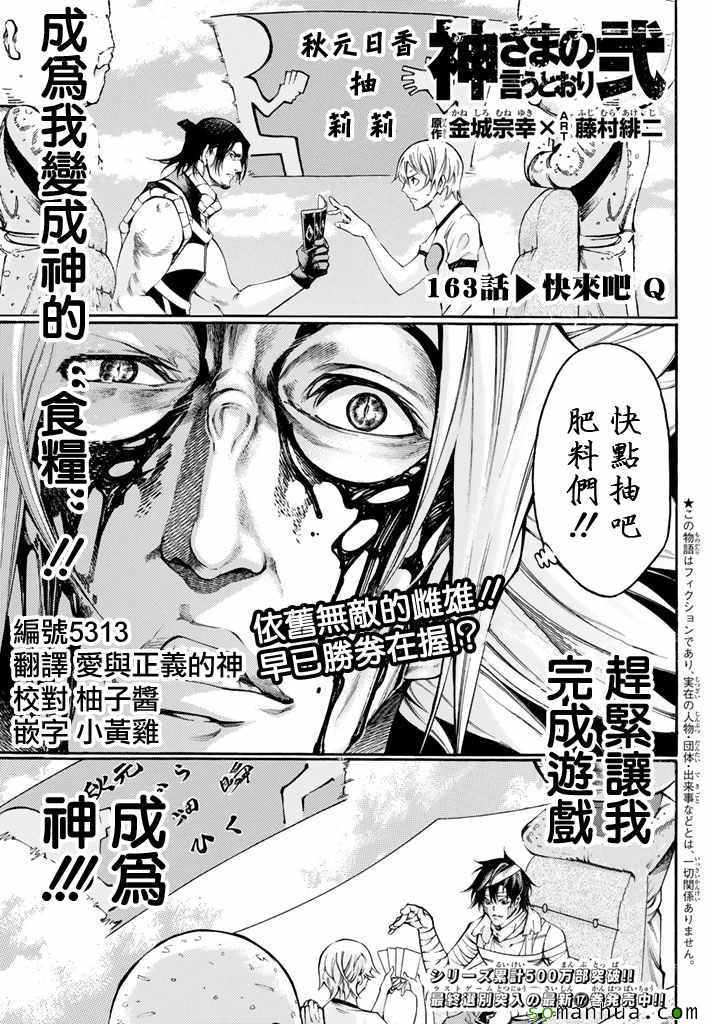 《诚如神之所说第二部》漫画 诚如神之所说 163话