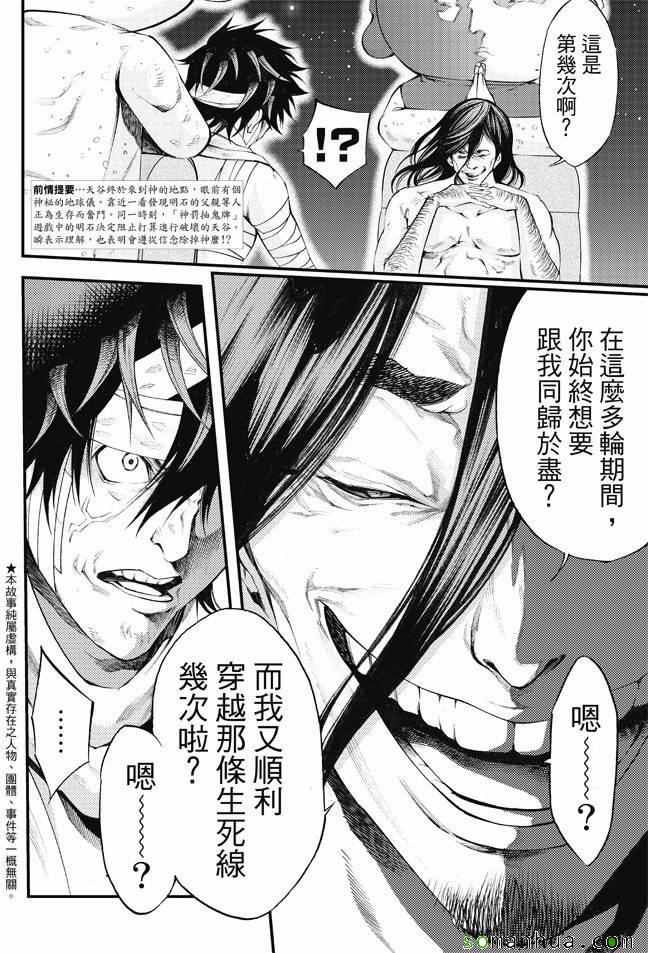 《诚如神之所说第二部》漫画 诚如神之所说 170话